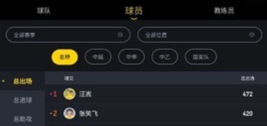 同道球探app下载