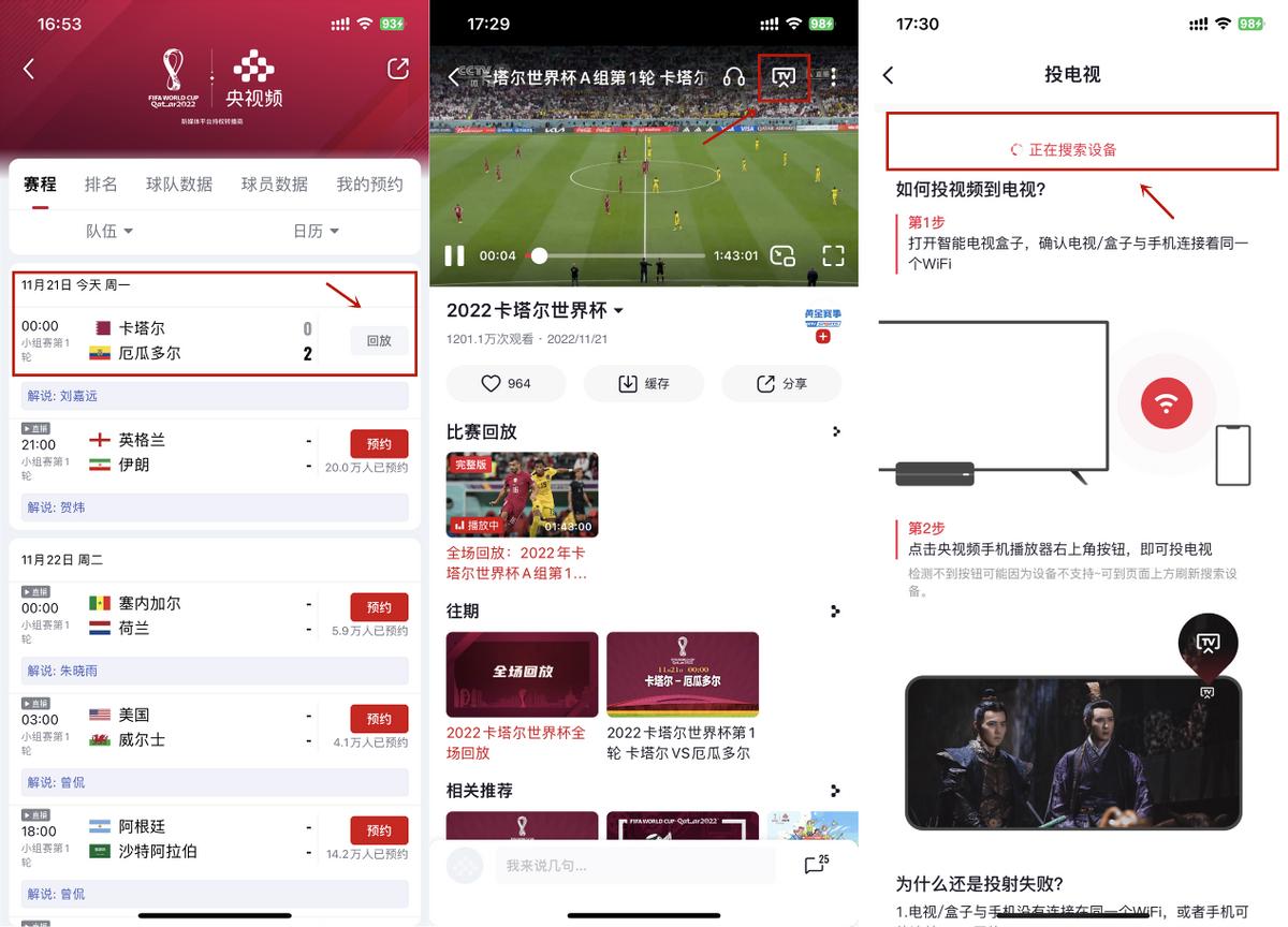 足球比赛在线观看_投影仪智能电视手机PC卡塔尔VS厄瓜多尔比赛回放平台推荐_2022卡塔尔足球赛回放观看方法