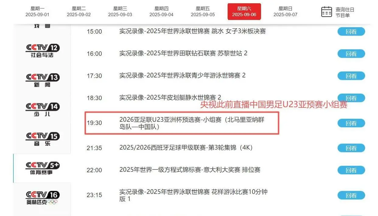 国足u23直播_中国男足U23亚洲杯预选赛对阵澳大利亚直播安排变数_中澳U23生死战央视五套让位乒乓球澳门冠军赛