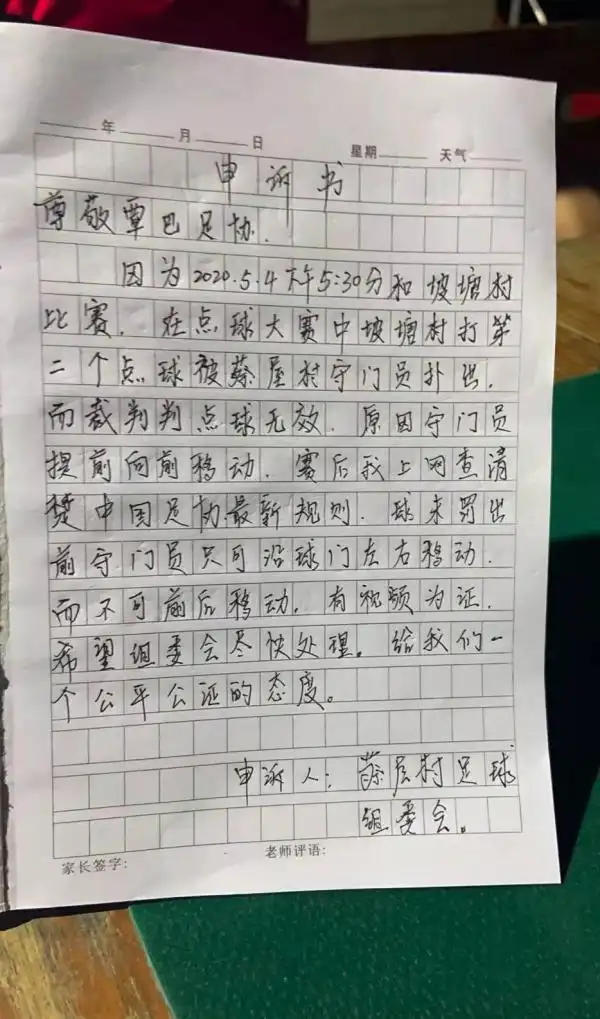 足球比分直播_业余足球赛100比3消极比赛_吴川市覃巴镇足球赛争议