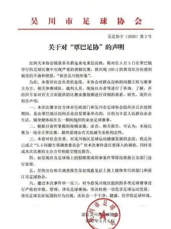足球比分直播_业余足球赛100比3消极比赛_吴川市覃巴镇足球赛争议