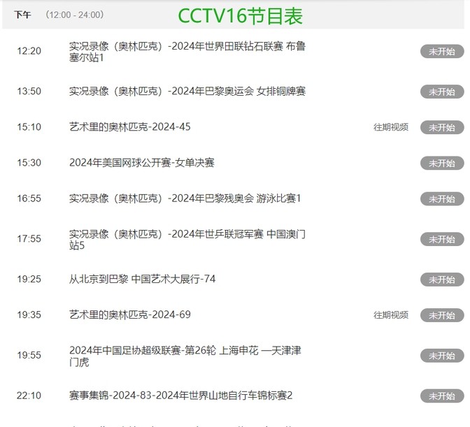 今晚足球直播_CCTV5节目表_足球高清直播