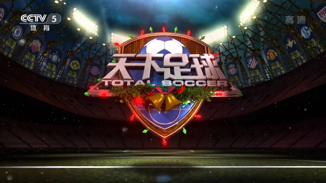 今日！CCTV5直播中国男篮+天下足球，5+直播国乒，咪咕转AC米兰等