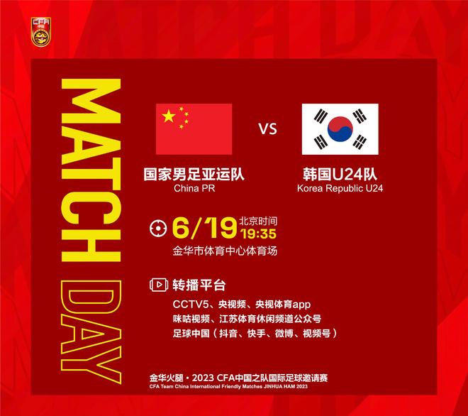 CCTV5直播国足亚运队再战韩国U24，上一场1-3完败，本场能否变阵