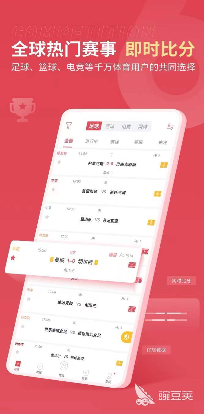 足球直播app哪个好用2022_足球直播平台_懂球帝足球直播软件推荐