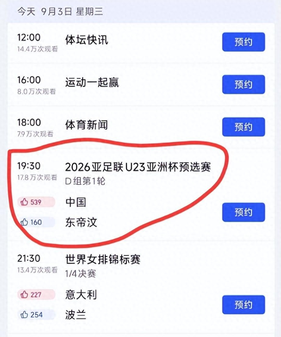 央视直播中国男足亚预赛，9月3日CCTV5赛程公布