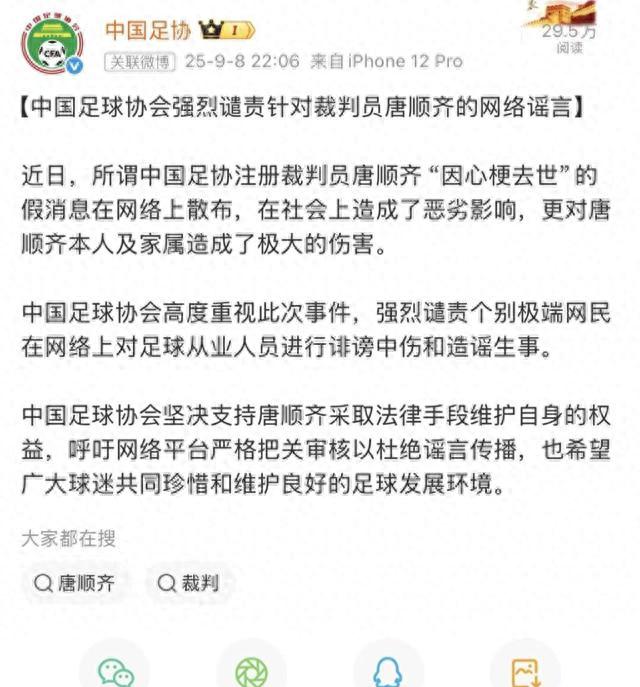 中国足球谣言为何集中爆发？这场荒诞流量狂欢的背后