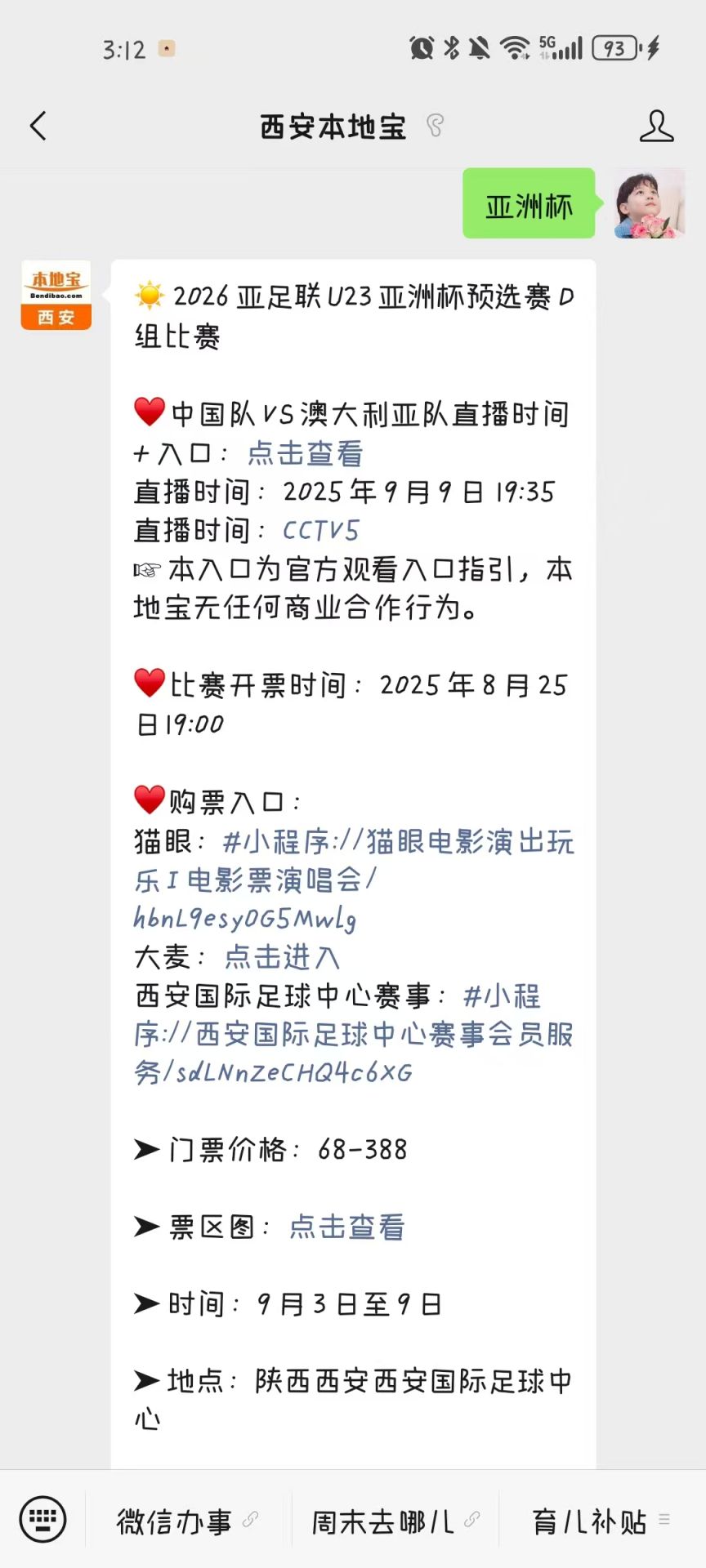 2025西安U23亚洲杯预选赛中国队VS澳大利亚队CCTV5直播入口