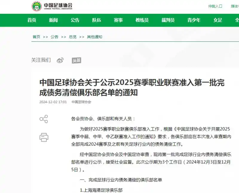 中超联赛俱乐部名单_2025赛季中国足协职业联赛准入债务清偿俱乐部名单_中超中甲中乙联赛准入条件分析