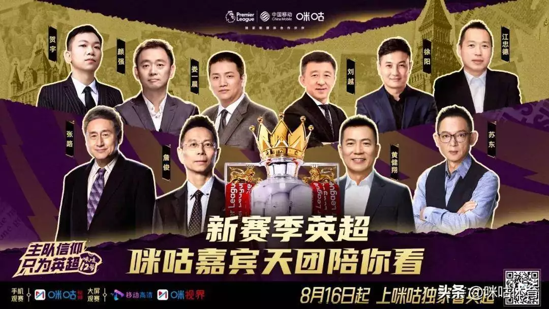 独家懂球利器咪咕内容_咪咕英超解说嘉宾阵容_英超直播APP
