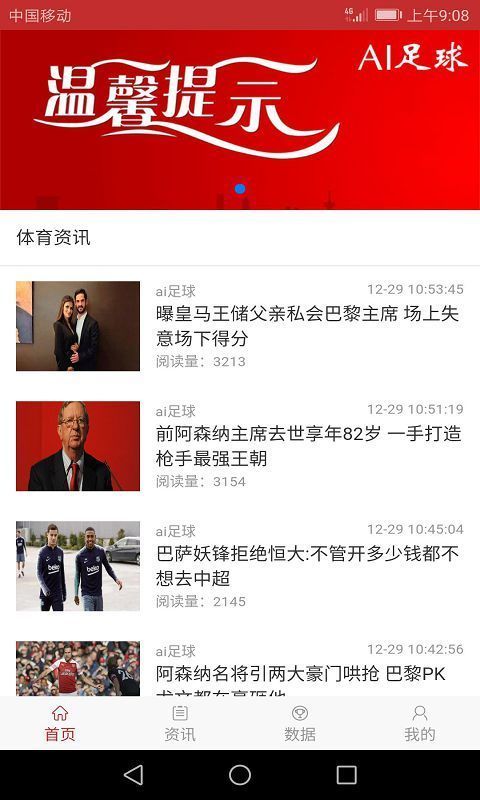 ai足球赛事资讯社区_ai足球直播平台免费观看_足球直播最全的软件