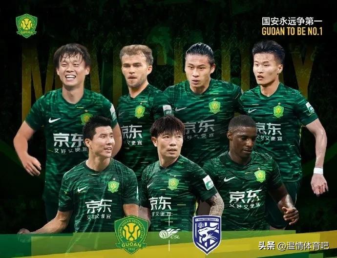 北京国安联赛最新赛程安排_中超北京国安vs武汉三镇比赛分析_中超积分榜排名表最新