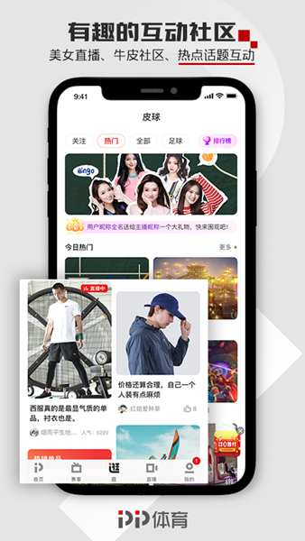 足球篮球免费直播软件_PP体育 直播平台 体育赛事