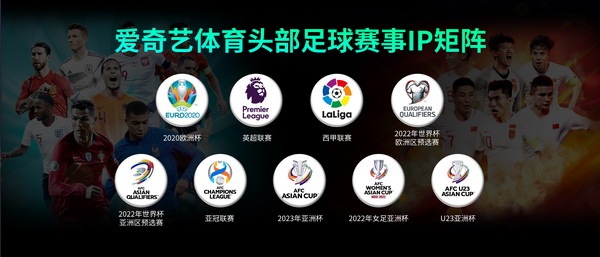 爱奇艺体育与英超联盟达成版权合作 将全程直播未来4个赛季英超赛事