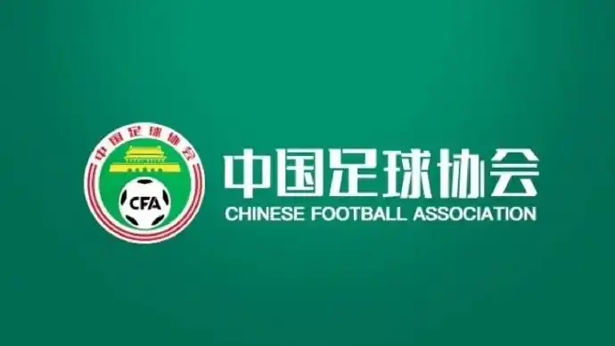 准入公示期内 三级职业联赛10余家俱乐部被举报