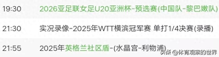 今晚央视直播社区盾，与华夏共迎利物浦捧杯？英超黄金联赛迎序幕