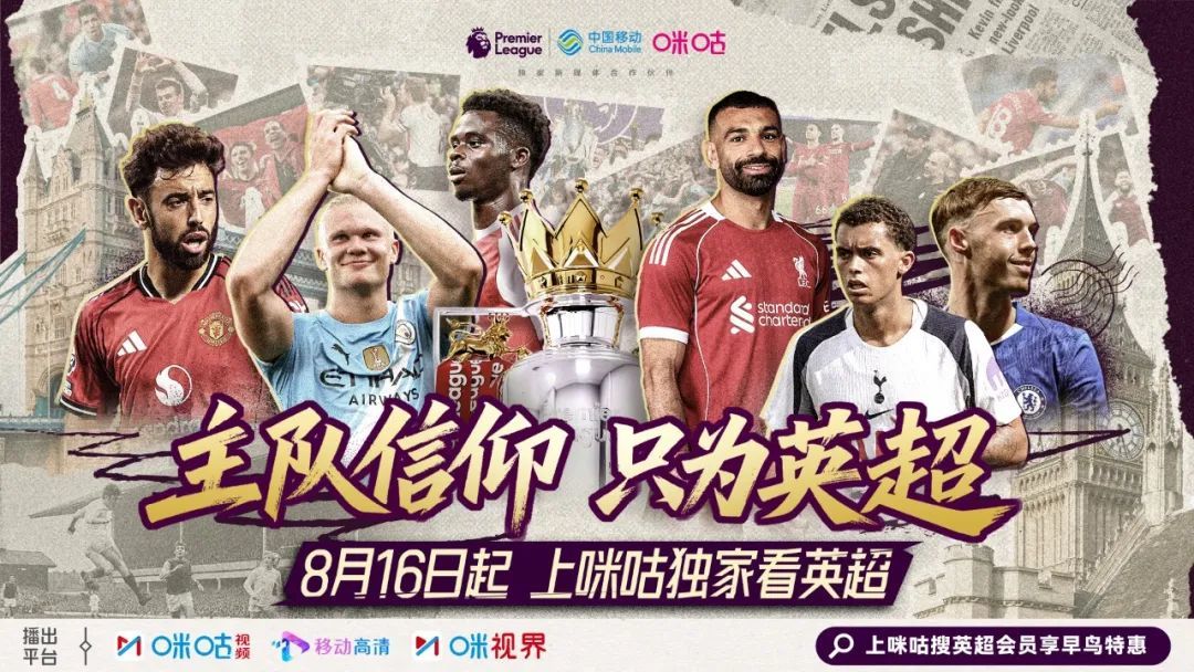 英超IP价值分析_英超手机在线观看_英超版权独家新媒体合作伙伴