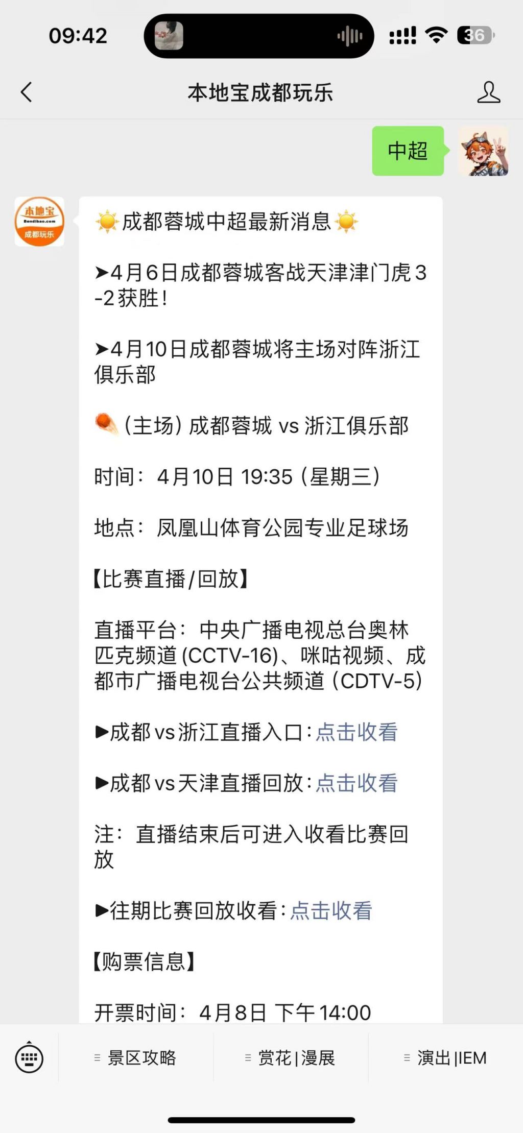 成都蓉城足球俱乐部中甲排名_成都蓉城足球俱乐部官网购票小程序_2024中超成都蓉城主场赛事门票实名制购票指南