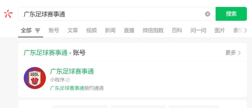 2025年广东省足球超级联赛赛程表_2025粤超积分榜最新_2025年中超赛程表
