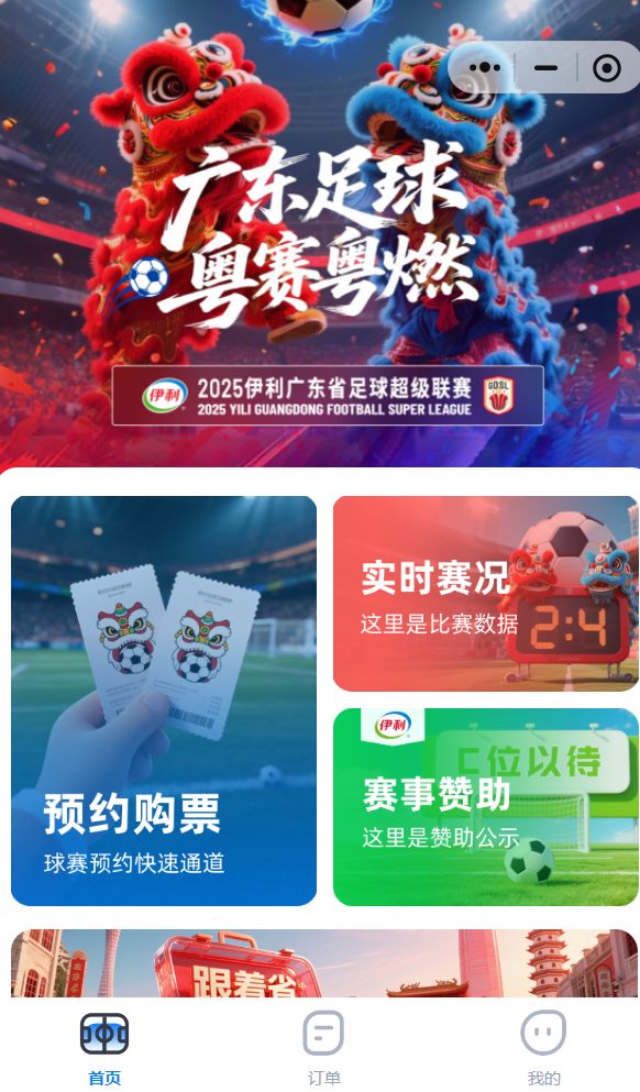 2025年中超赛程表_2025年广东省足球超级联赛赛程表_2025粤超积分榜最新
