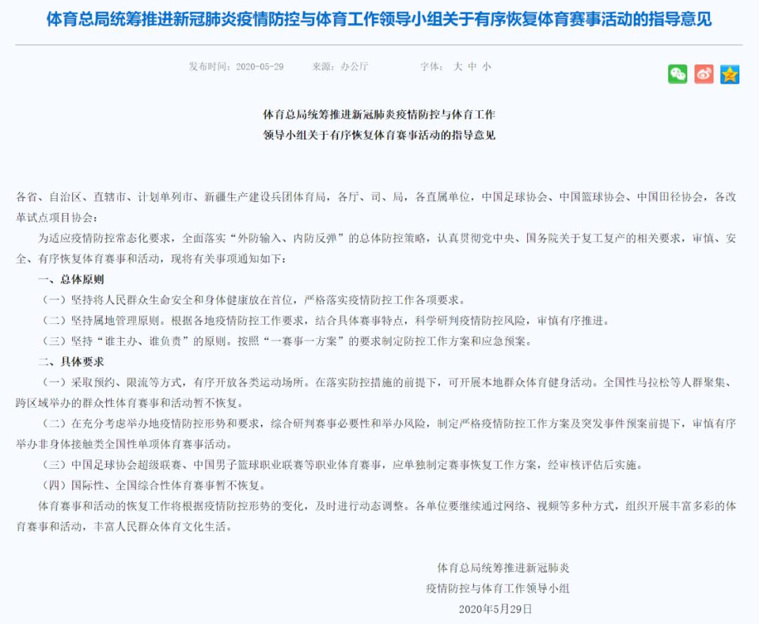 英超直播从哪看_德甲空场比赛经验_中超复赛方案