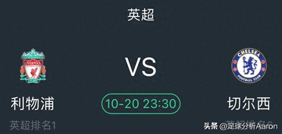 利物浦切尔西近期表现_英超联赛比分赛程2024年_利物浦切尔西比赛分析
