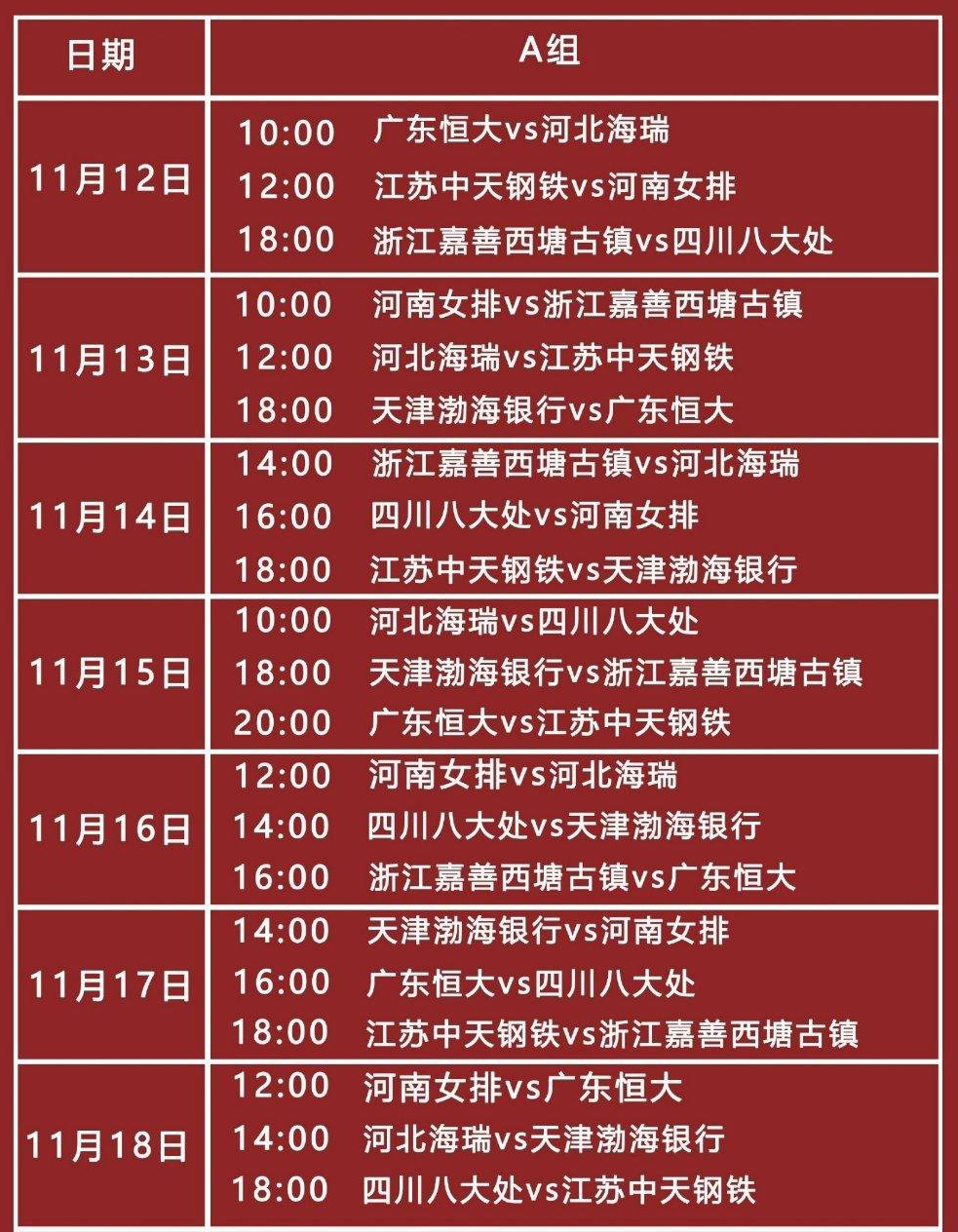 2020-2021中国女排超级联赛时刻表，收藏看赛，谁进4强
