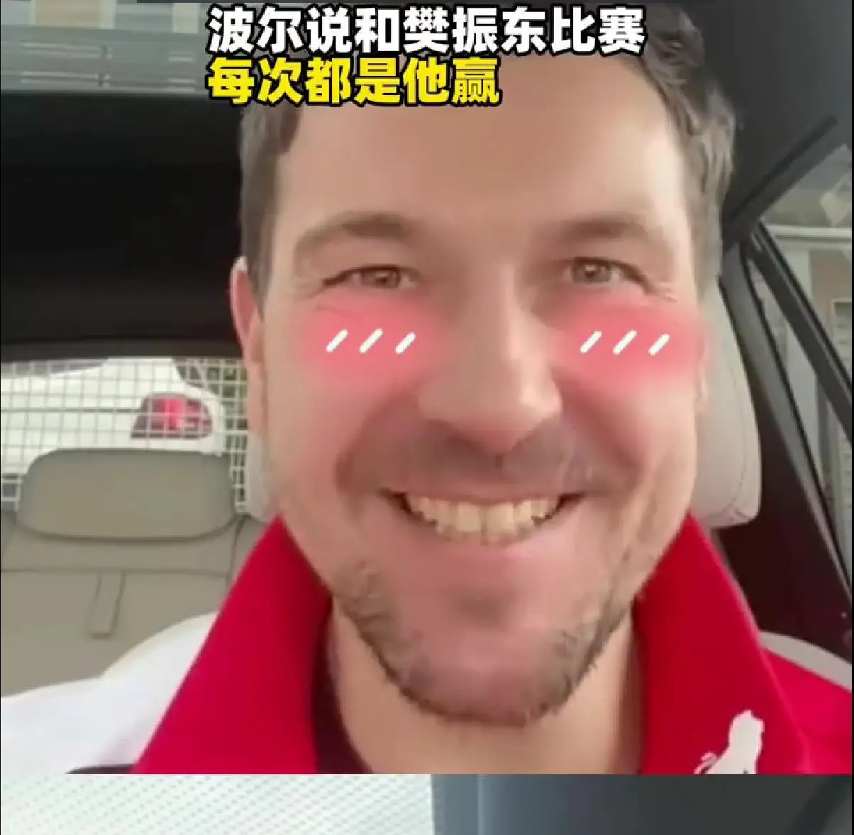 樊振东德国国家队交手记录_樊振东德国比赛详情_见证四代中国乒乓王朝常青树