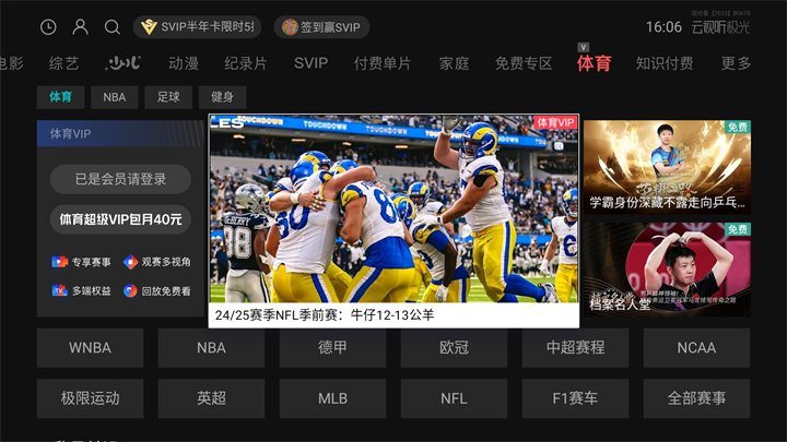 英超直播从哪看_咪咕视频202425英超联赛直播_腾讯体育图文直播英超