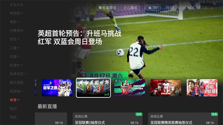 咪咕视频202425英超联赛直播_腾讯体育图文直播英超_英超直播从哪看