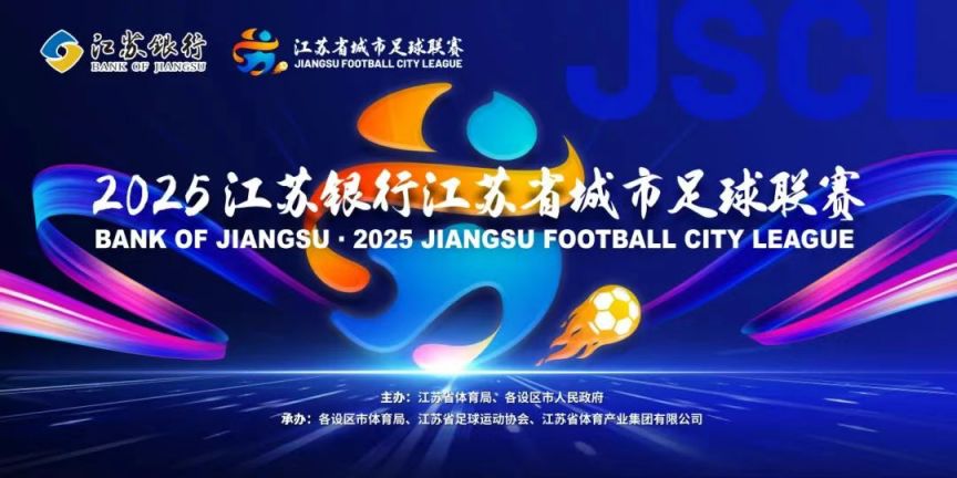 2025江苏城市足球联赛积分榜_苏超最新排名_英超联赛积分榜比分表最新