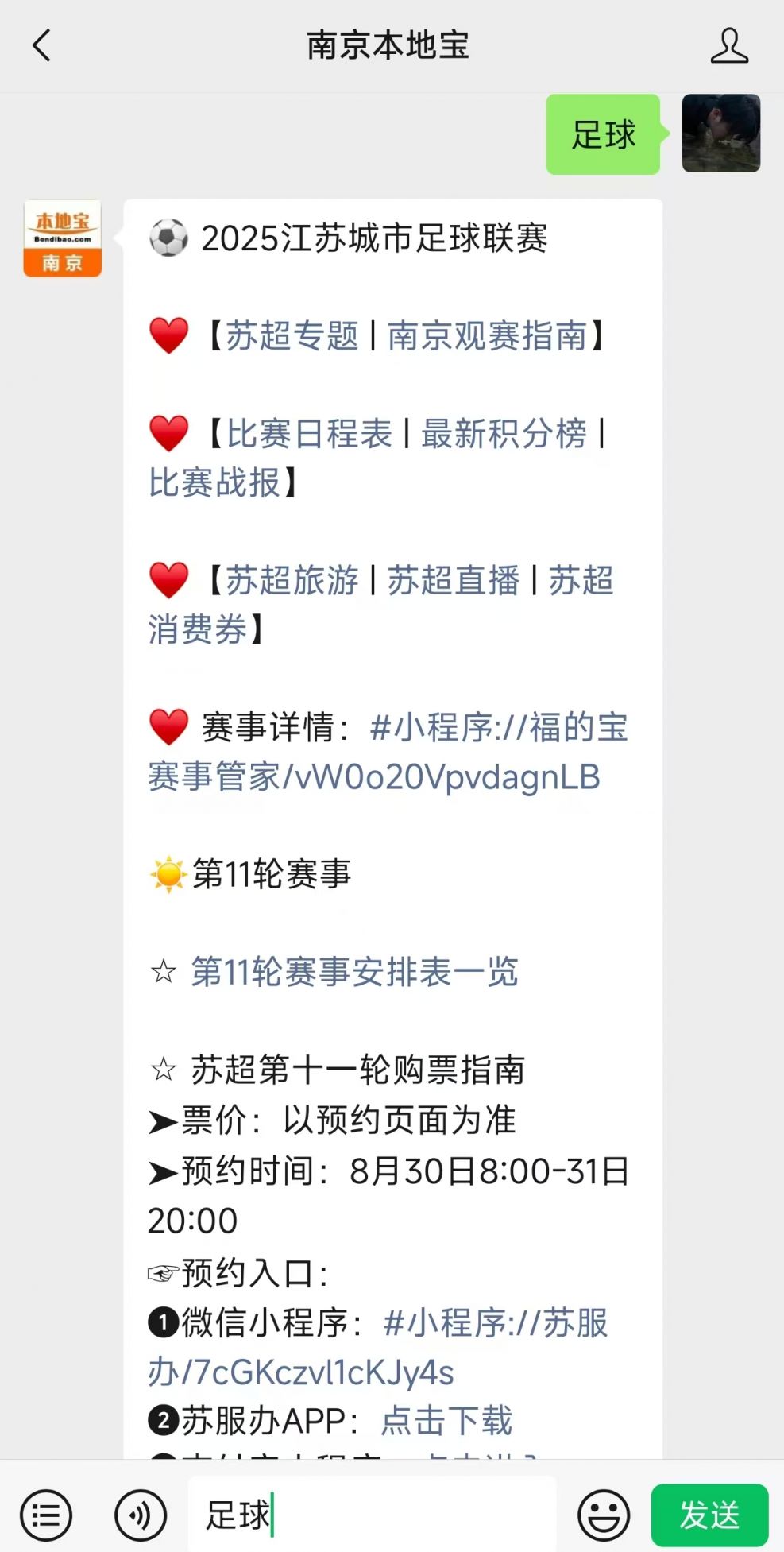 2025江苏城市足球联赛积分榜_苏超最新排名_英超联赛积分榜比分表最新