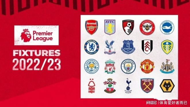英超联赛2022/23赛季赛程_英超联赛2022赛季开始时间是几点_英超联赛2022/23赛季球队赛程