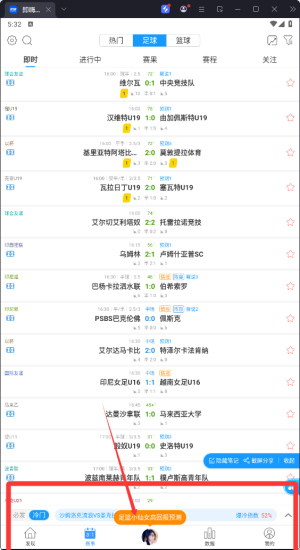免费足球直播