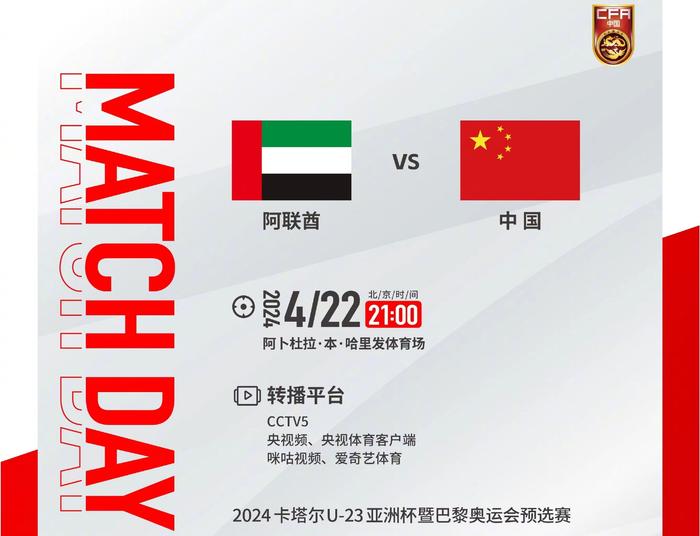 今晚！cctv5直播u23国足vs阿联酋，菜鸡互啄，中超球员如何表现？