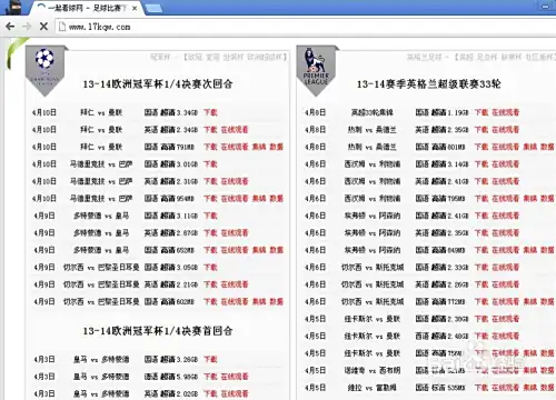 在线观看高清足球比赛完整教程