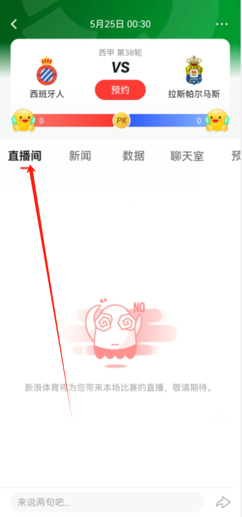 足球赛事直播