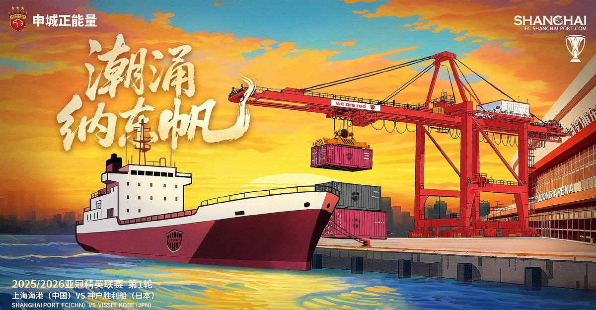 海港亚冠首轮对阵神户胜利船战报分析_亚冠直播_亚冠精英联赛神户胜利船上海海港比赛直播