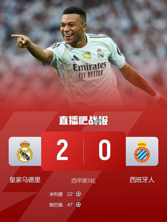 皇马米利唐世界波 西班牙人姆巴佩世界波 伯纳乌足球比赛直播_西甲直播