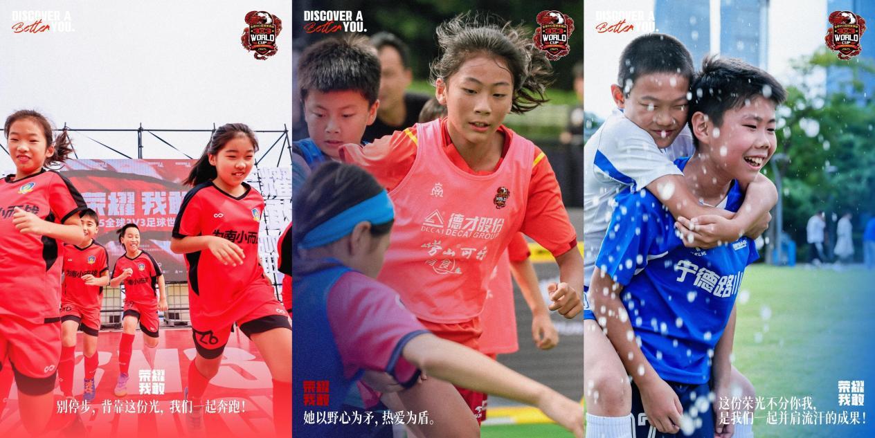 3V3足球世界杯_青岛足球产业发展_足球赛事