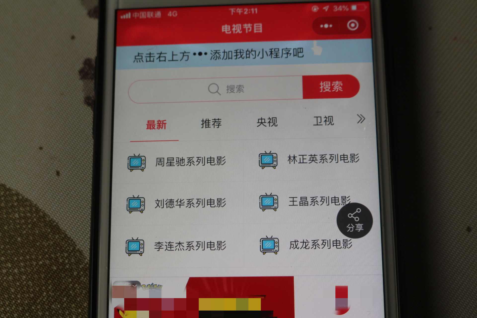 微信看电视直播_微信看视频_足球直播